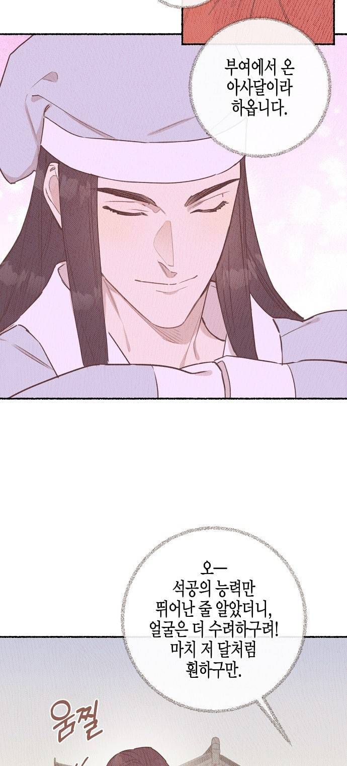 온새미로 7화 8