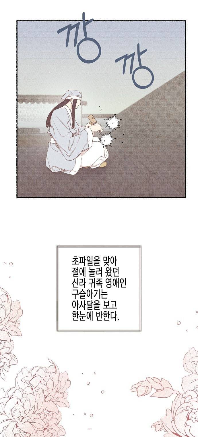 온새미로 7화 10