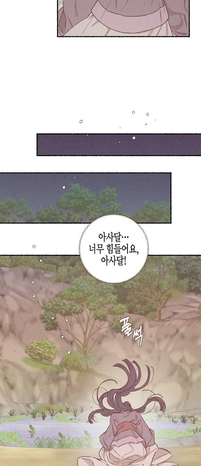 온새미로 7화 15