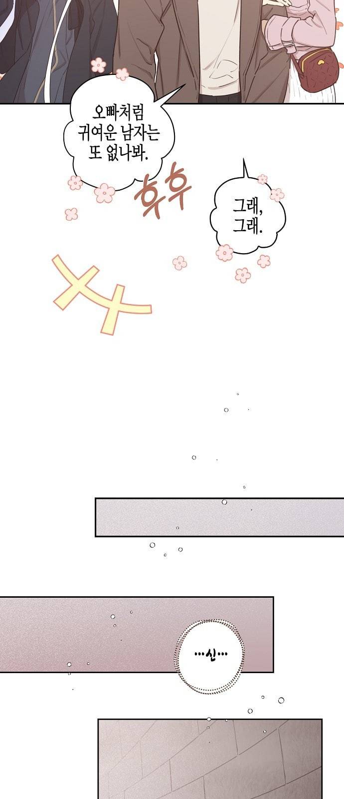 온새미로 7화 41
