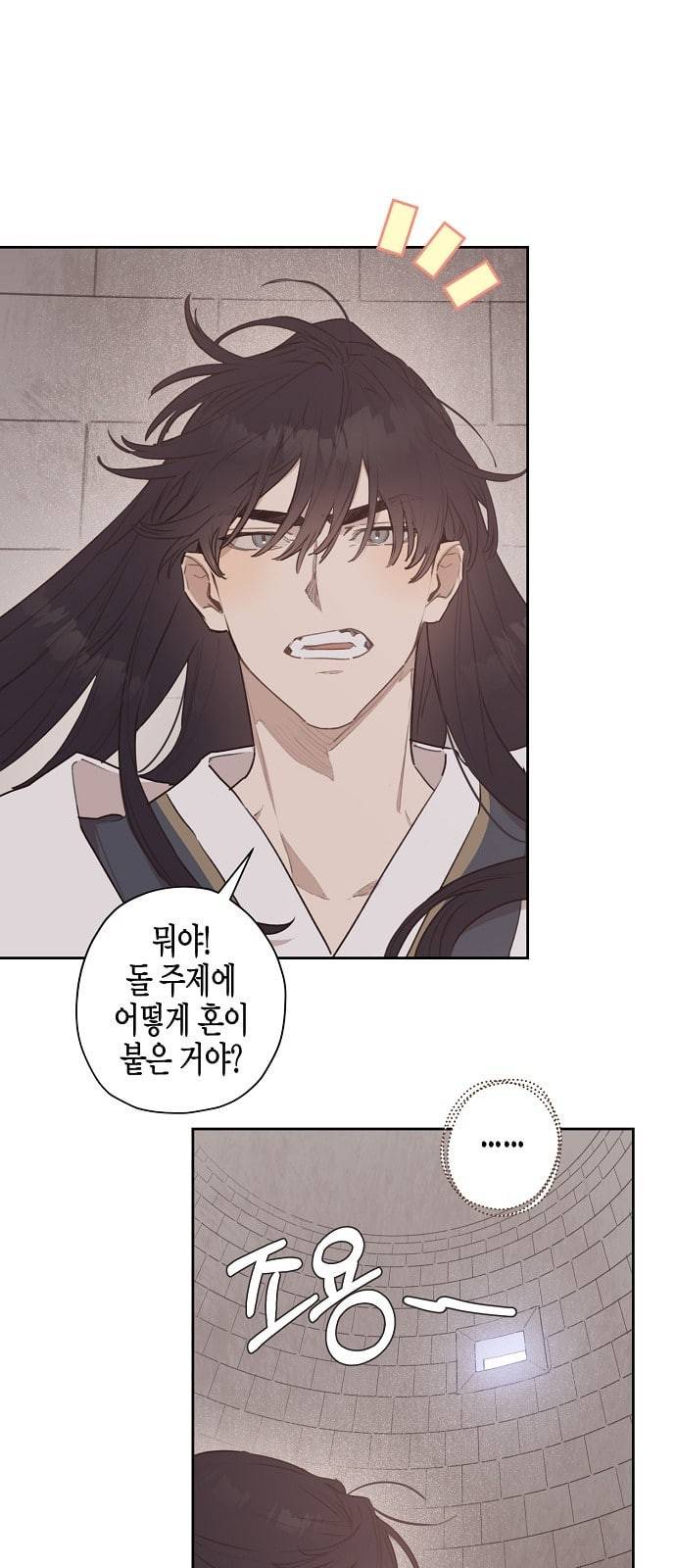 온새미로 7화 43