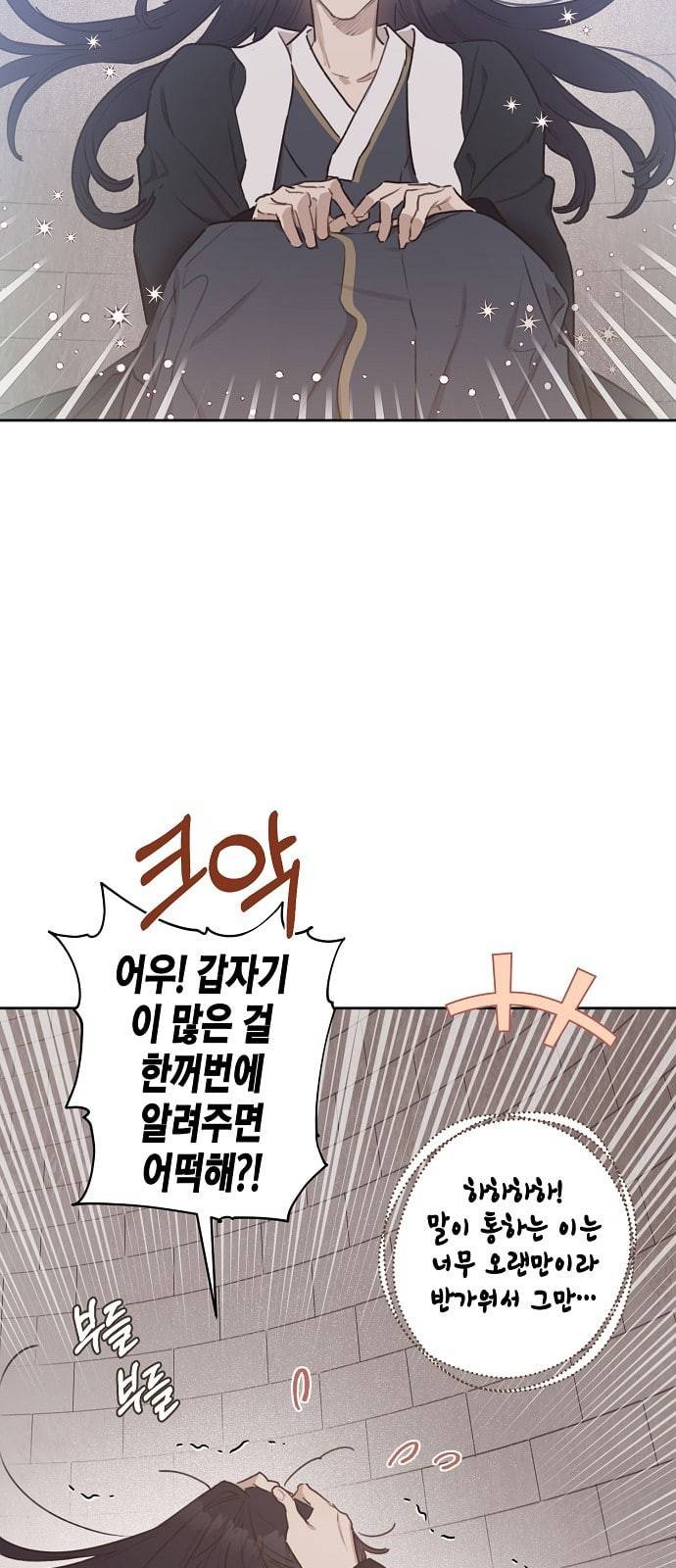 온새미로 7화 49