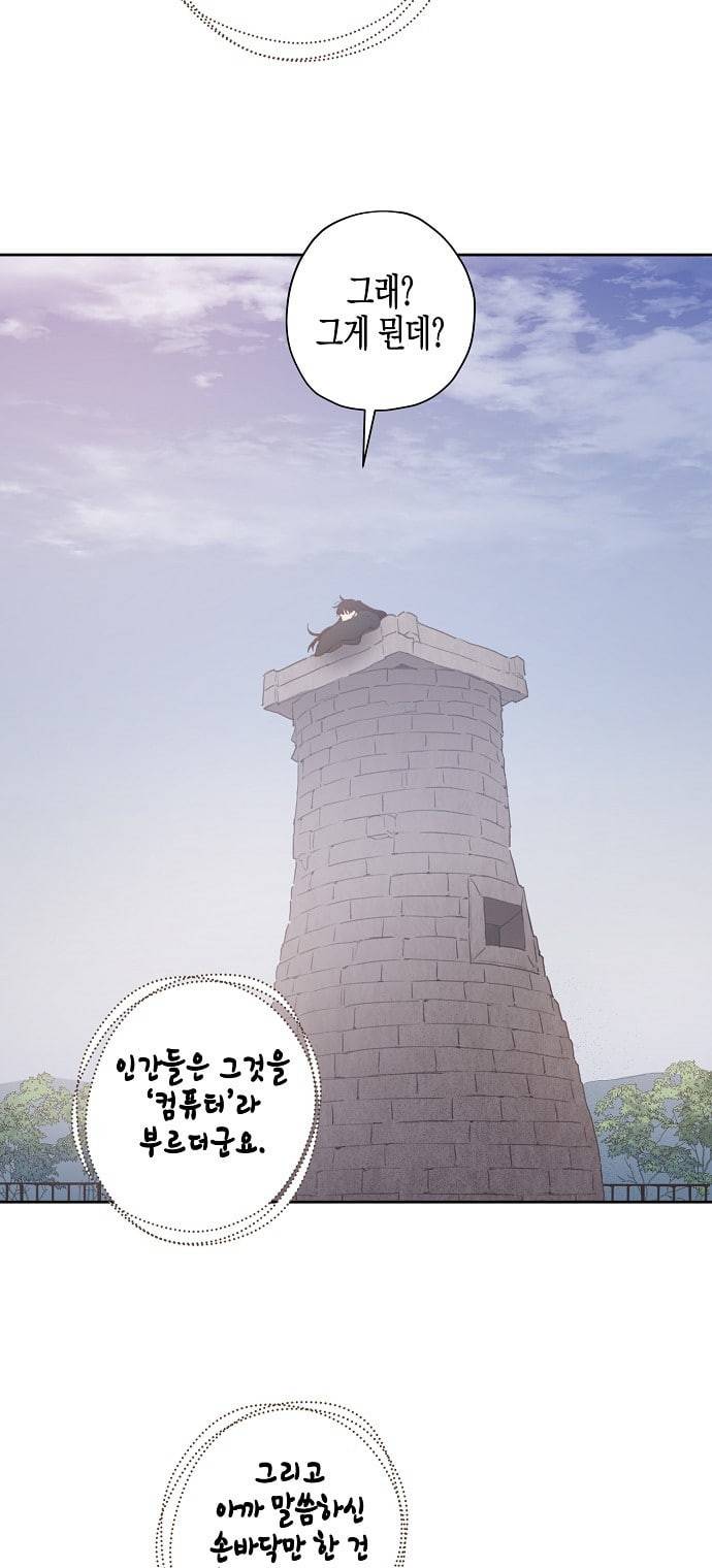 온새미로 7화 54