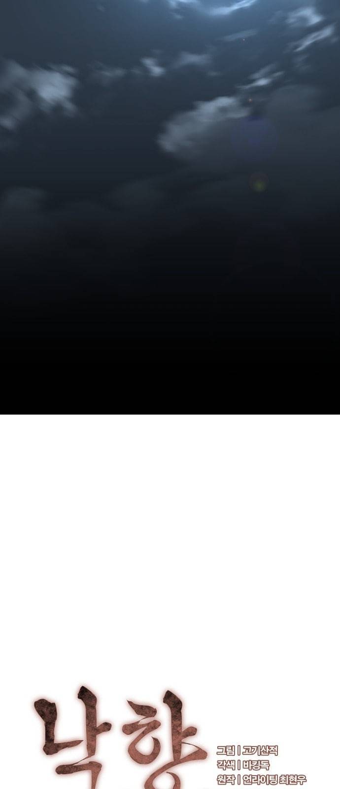 낙향문사전 11화 12