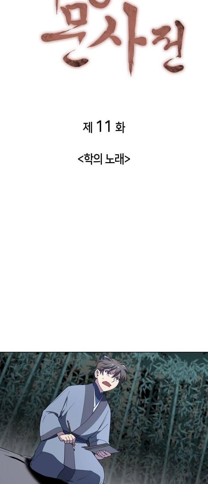낙향문사전 11화 13