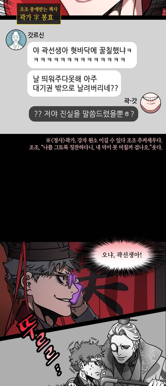 삼국지톡 관도대전 37 한 눈 잃은 하후돈 네이버 2