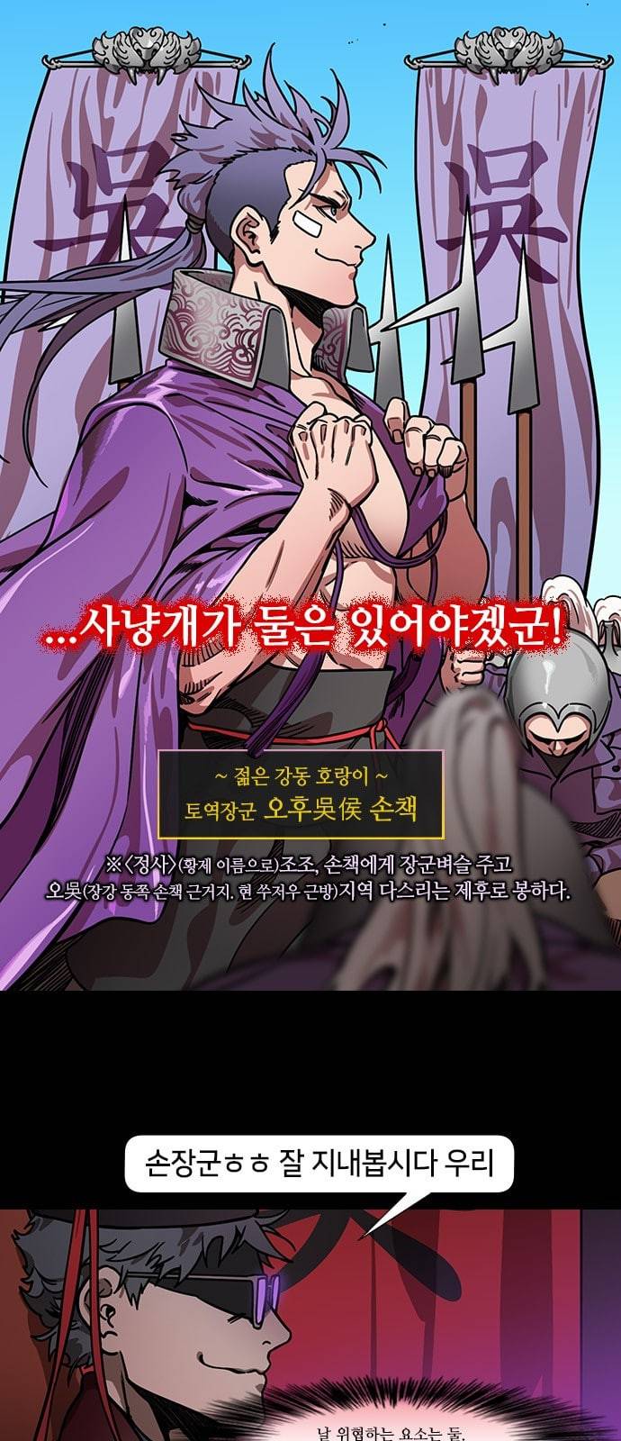 삼국지톡 관도대전 37 한 눈 잃은 하후돈 네이버 4