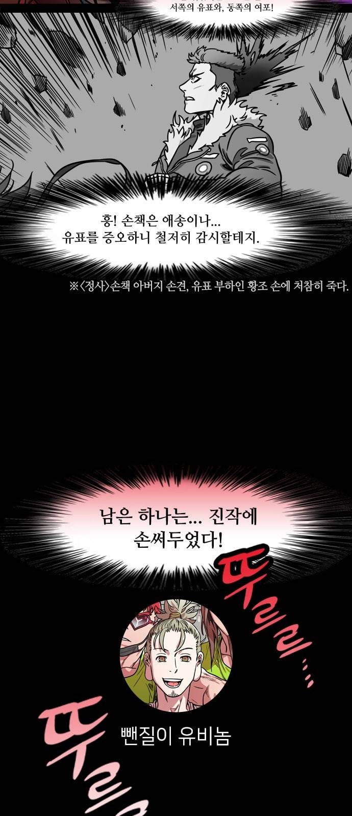 삼국지톡 관도대전 37 한 눈 잃은 하후돈 네이버 5