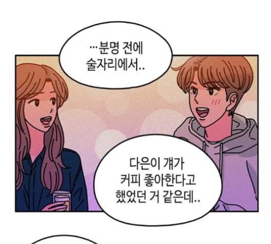 옆집친구 96화 3