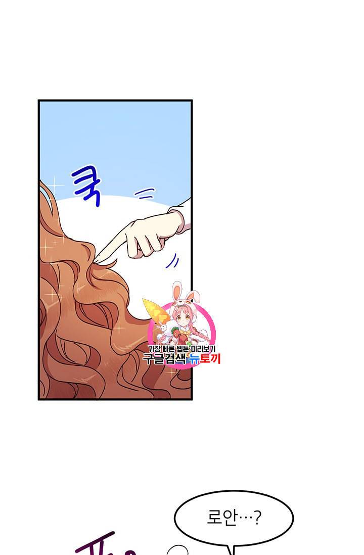 왜 이러세요 공작님 74화 1