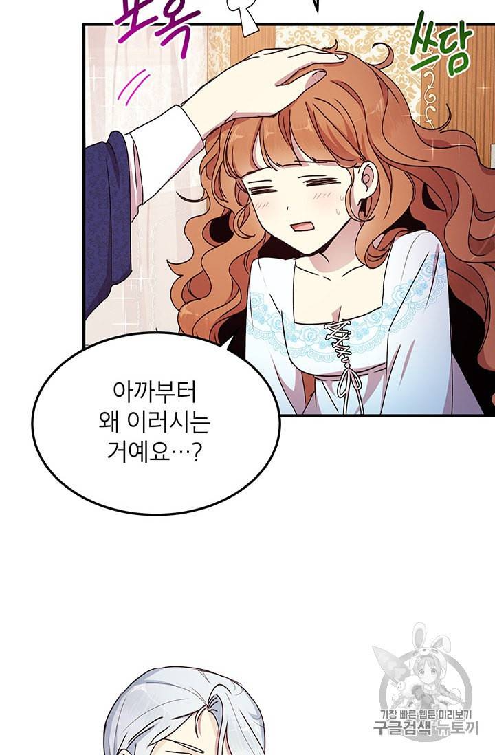 왜 이러세요 공작님 74화 2