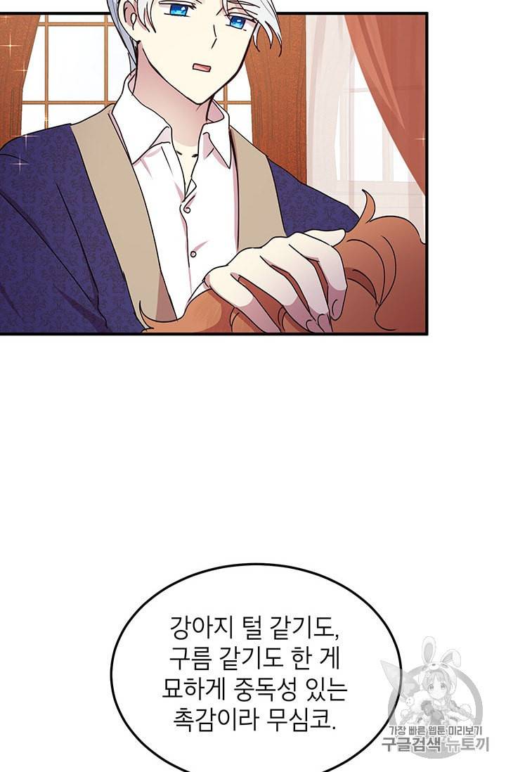 왜 이러세요 공작님 74화 3