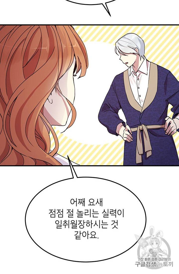 왜 이러세요 공작님 74화 4