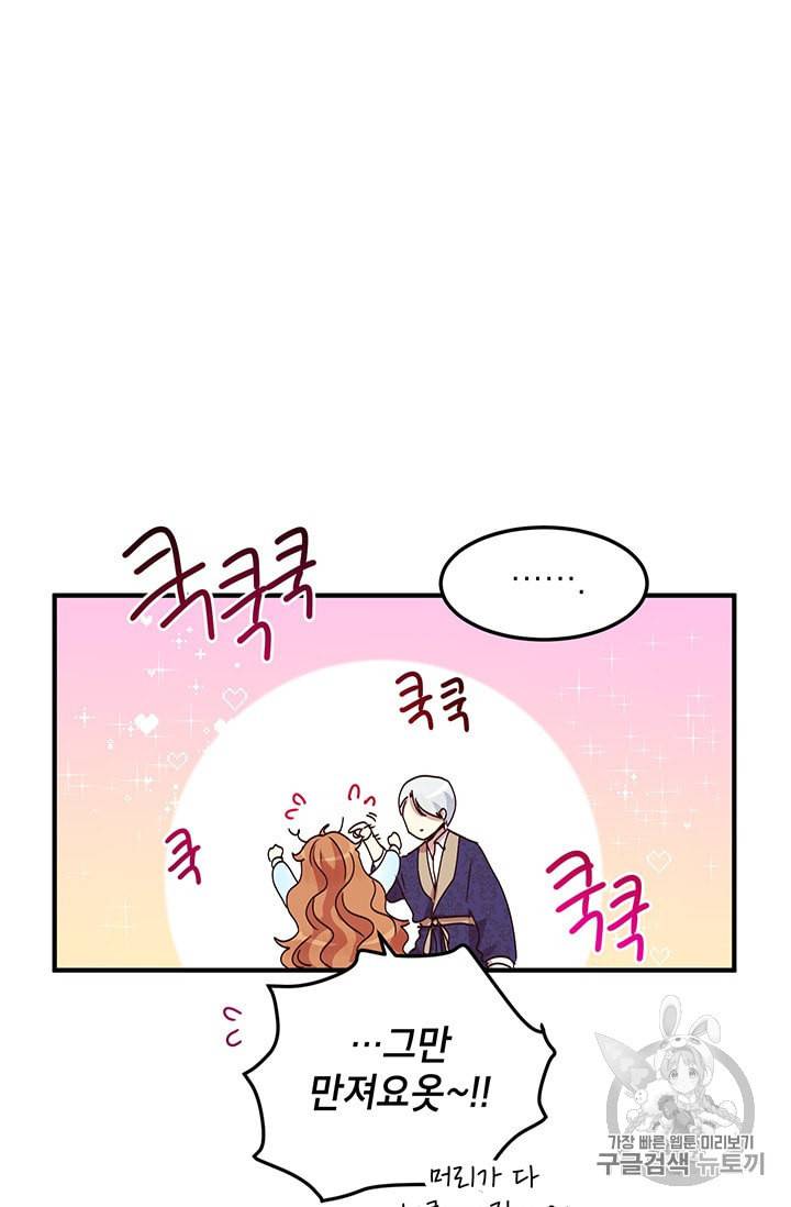 왜 이러세요 공작님 74화 5