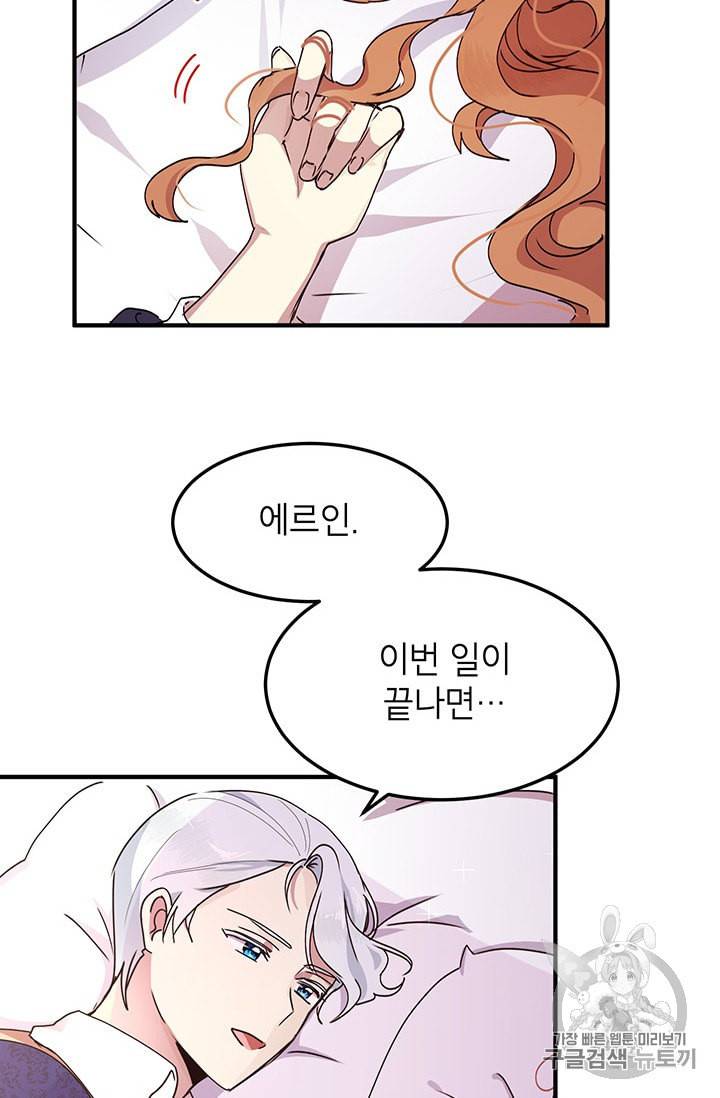 왜 이러세요 공작님 74화 8