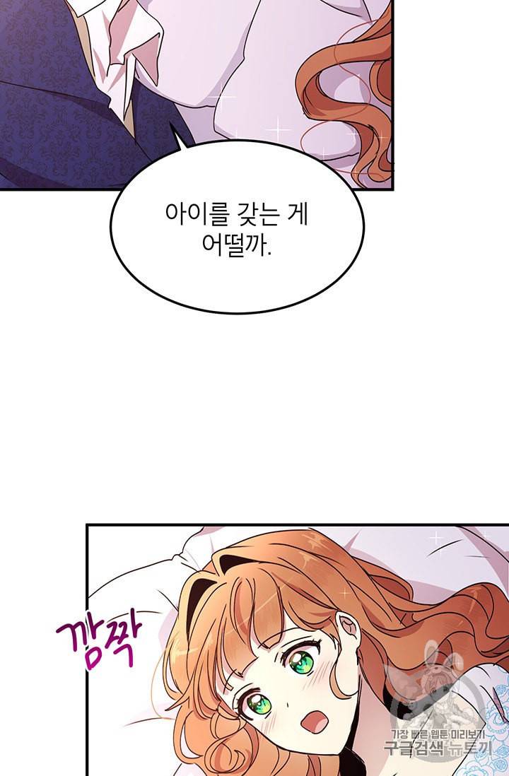 왜 이러세요 공작님 74화 9