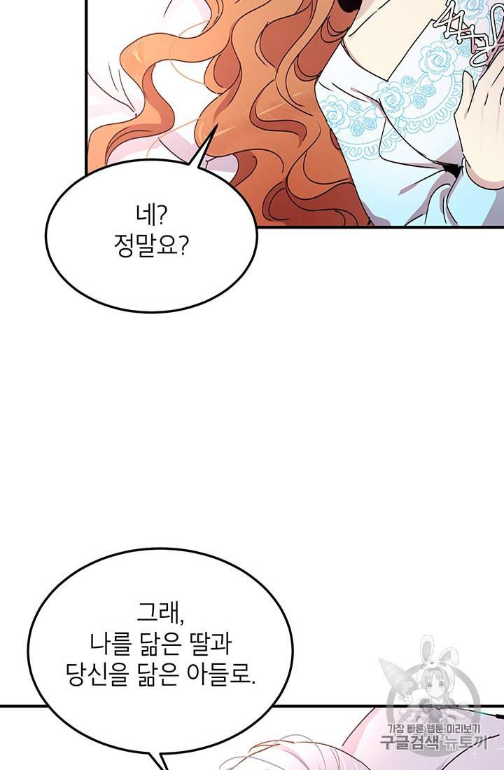 왜 이러세요 공작님 74화 10