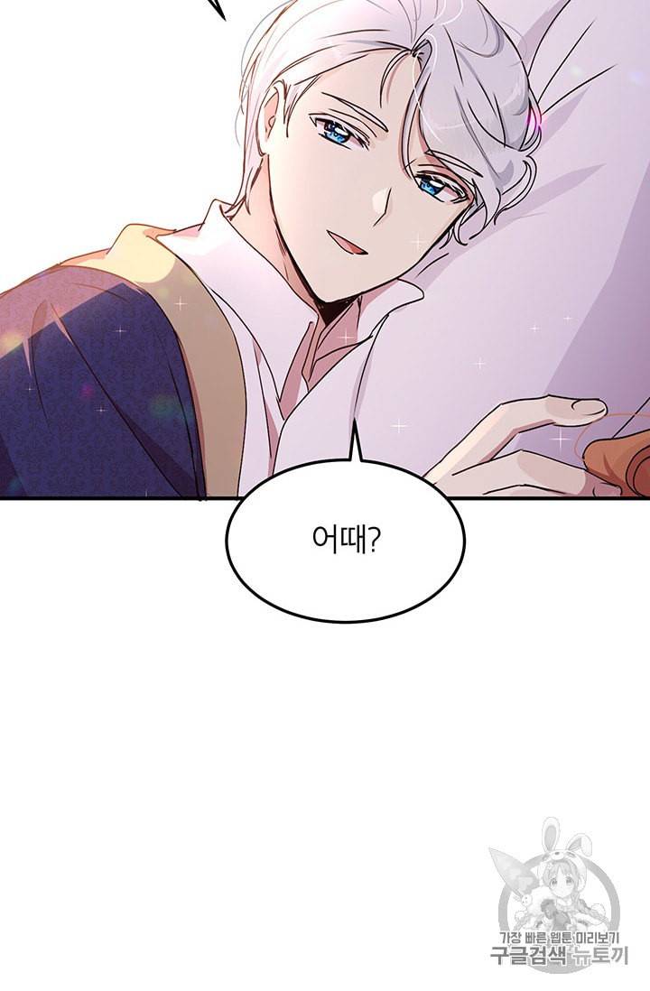 왜 이러세요 공작님 74화 11