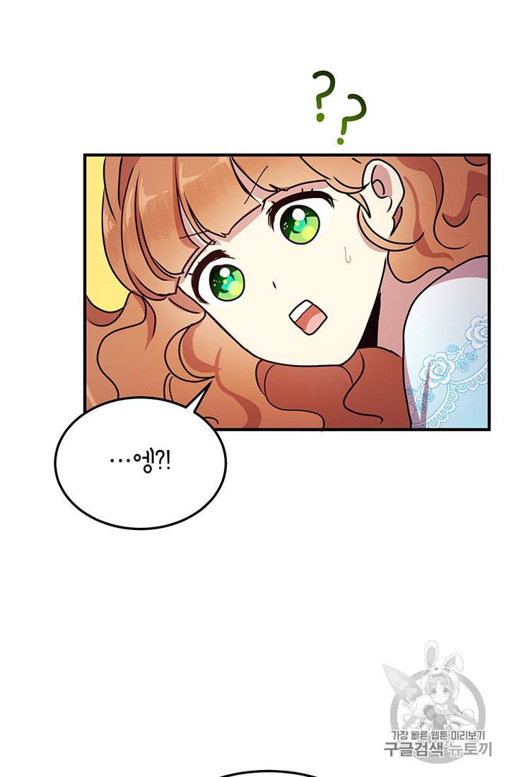 왜 이러세요 공작님 74화 13