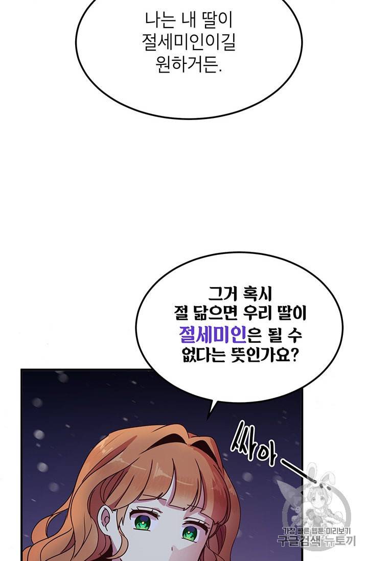 왜 이러세요 공작님 74화 15