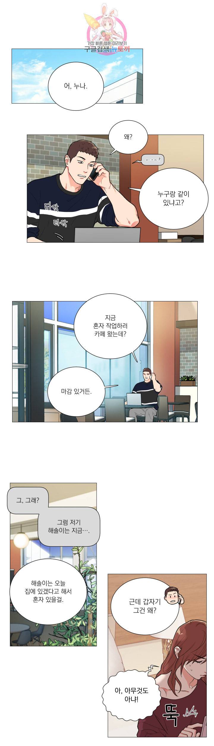 새디스틱 뷰티 87화 1