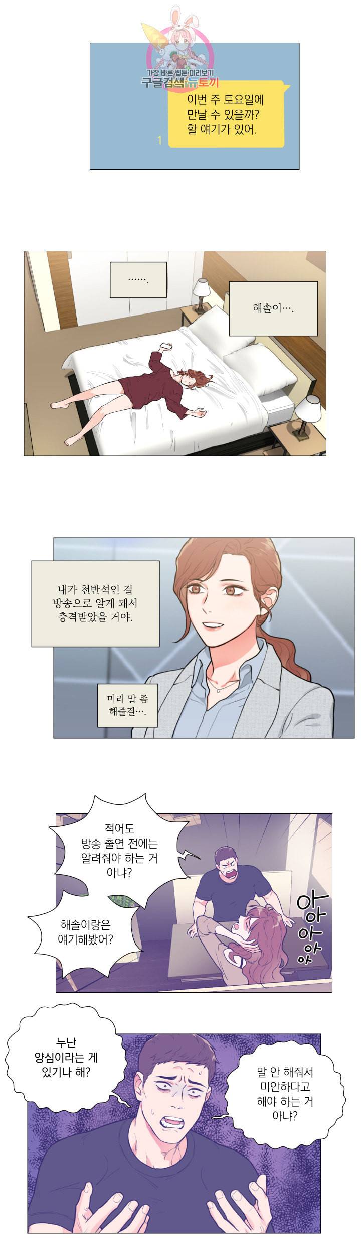 새디스틱 뷰티 87화 3