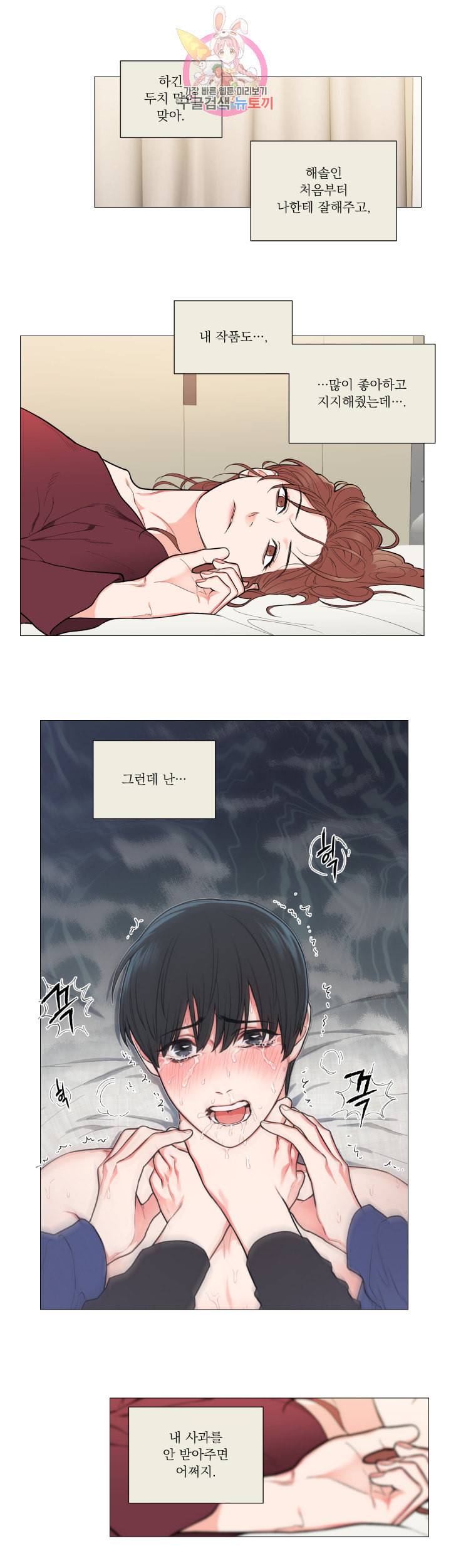 새디스틱 뷰티 87화 4