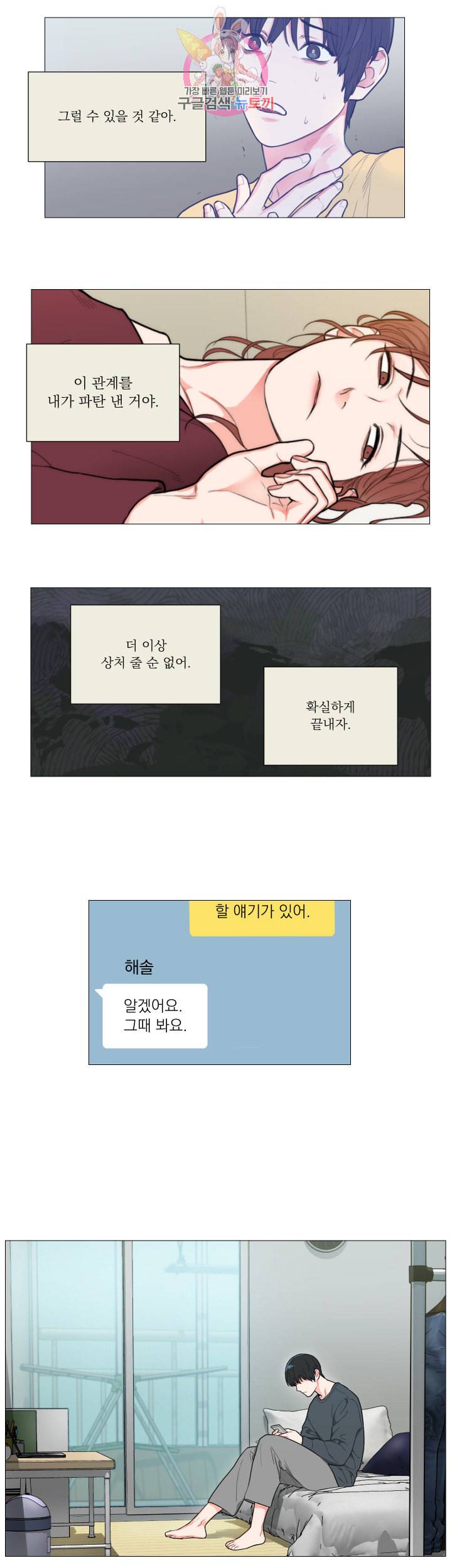 새디스틱 뷰티 87화 5