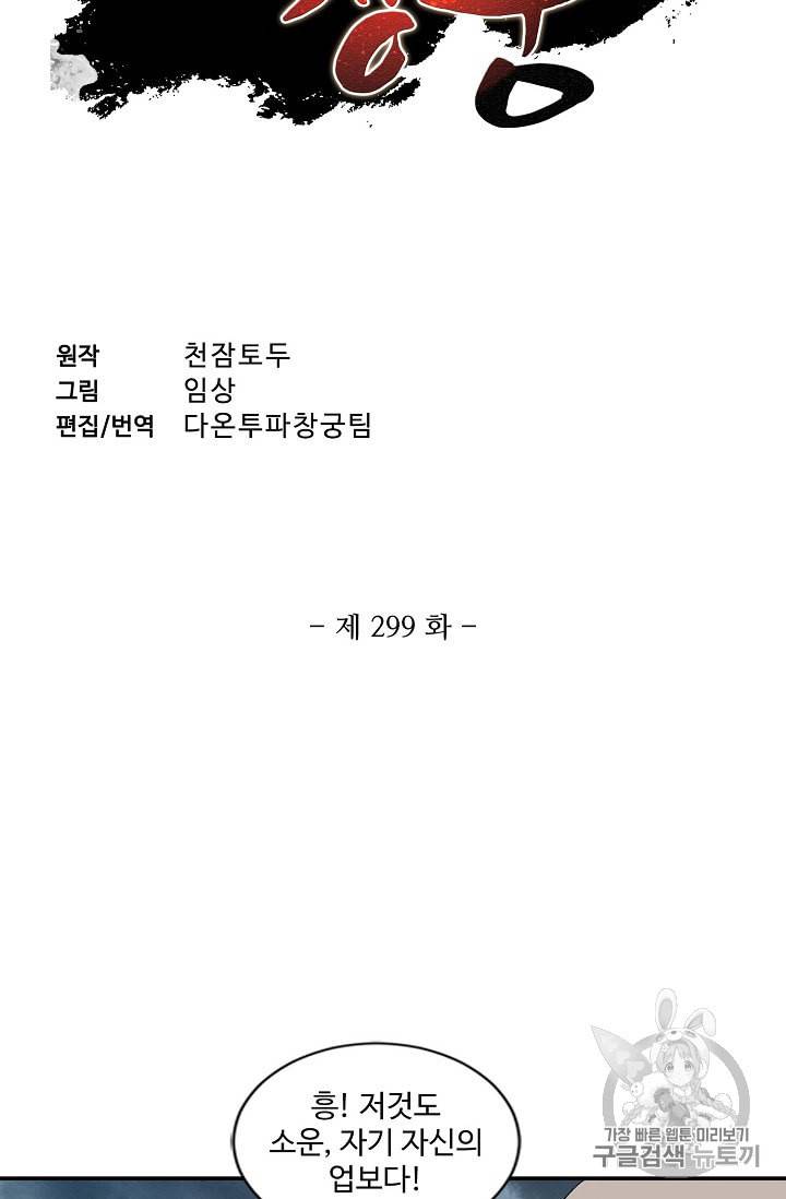 투파창궁 299화 2