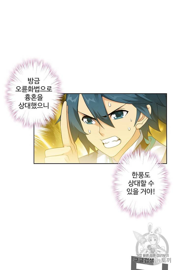 투파창궁 299화 12