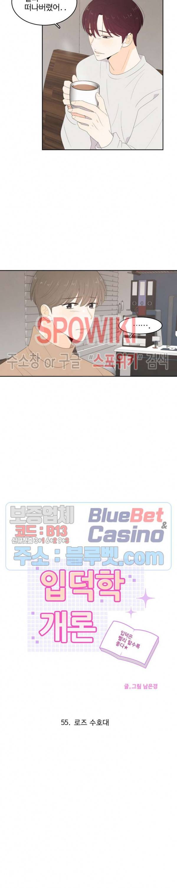 입덕학개론 55화 3