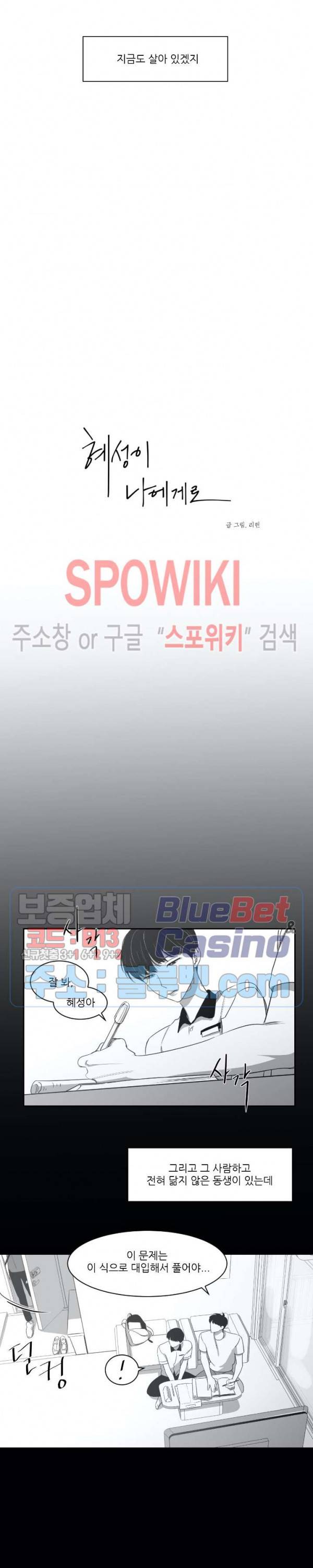 혜성이 나에게로 27화 2