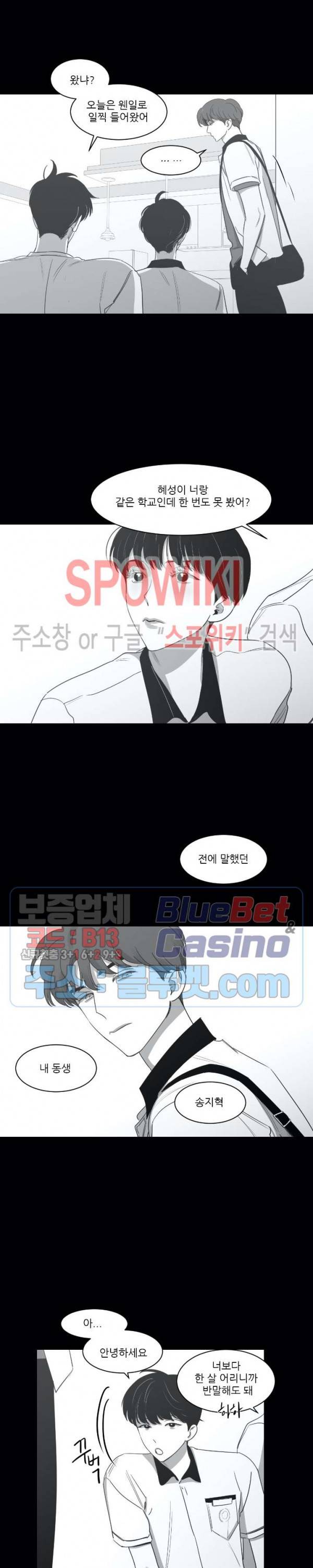 혜성이 나에게로 27화 3