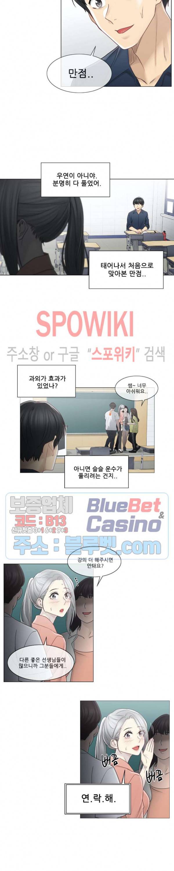 만져서 봉인해제 41화 2
