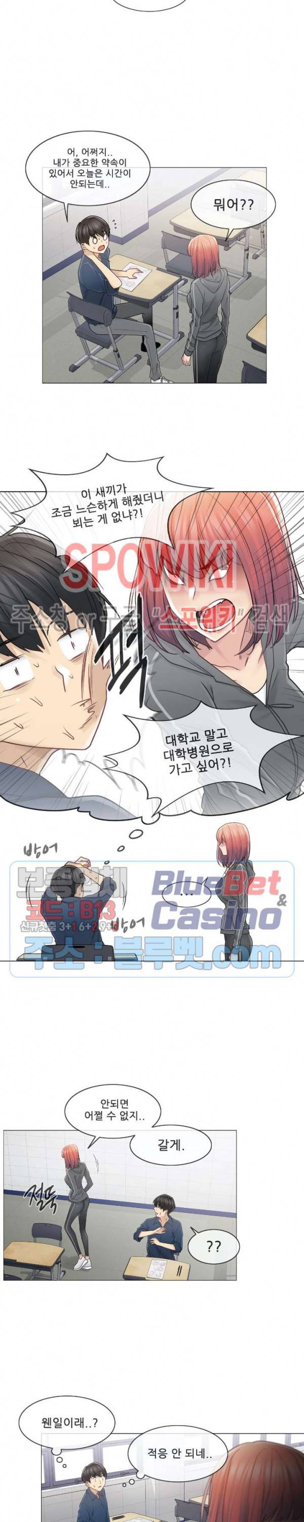 만져서 봉인해제 41화 4