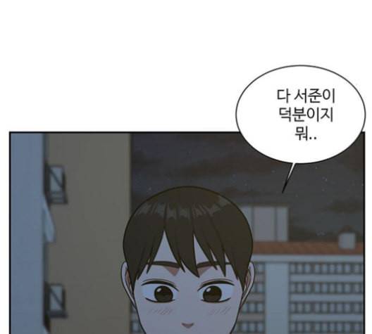나를 바꿔줘 배선주 15 149