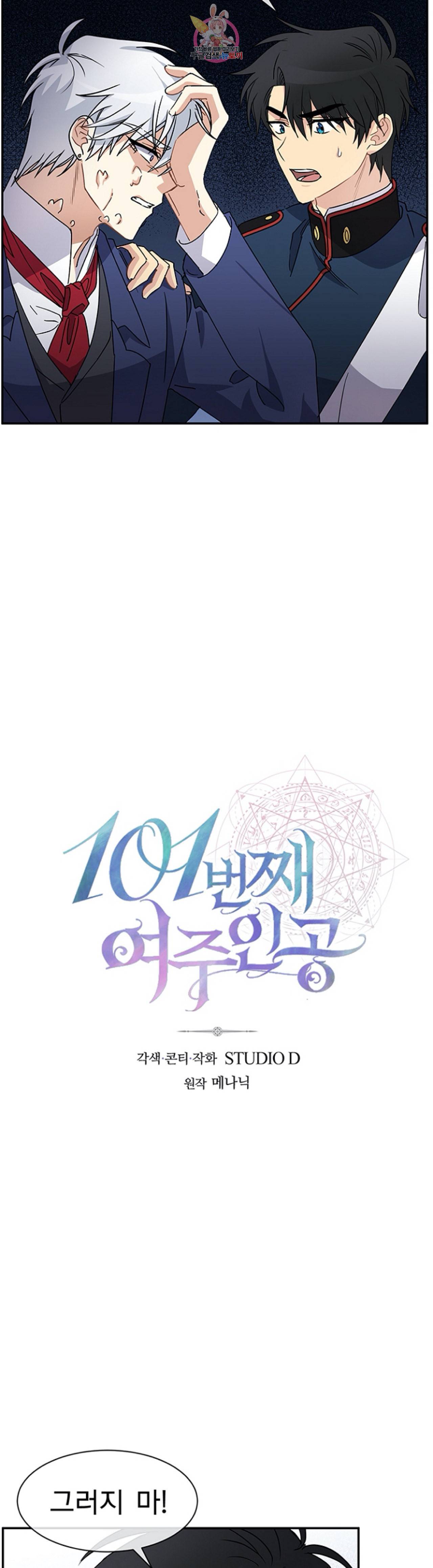 101번째 여주인공 62화 3