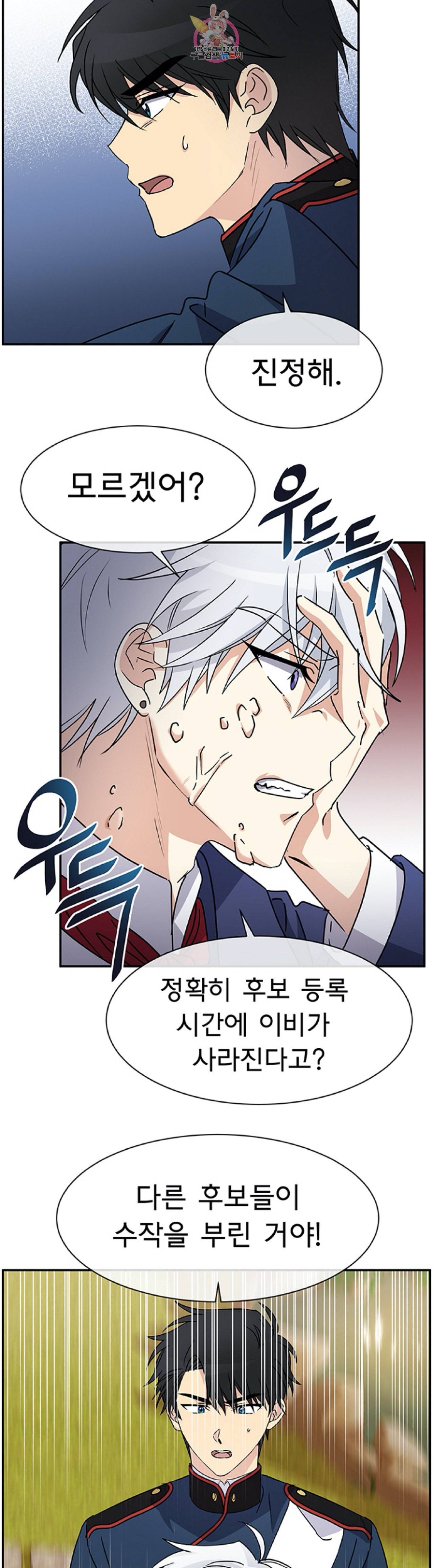 101번째 여주인공 62화 4