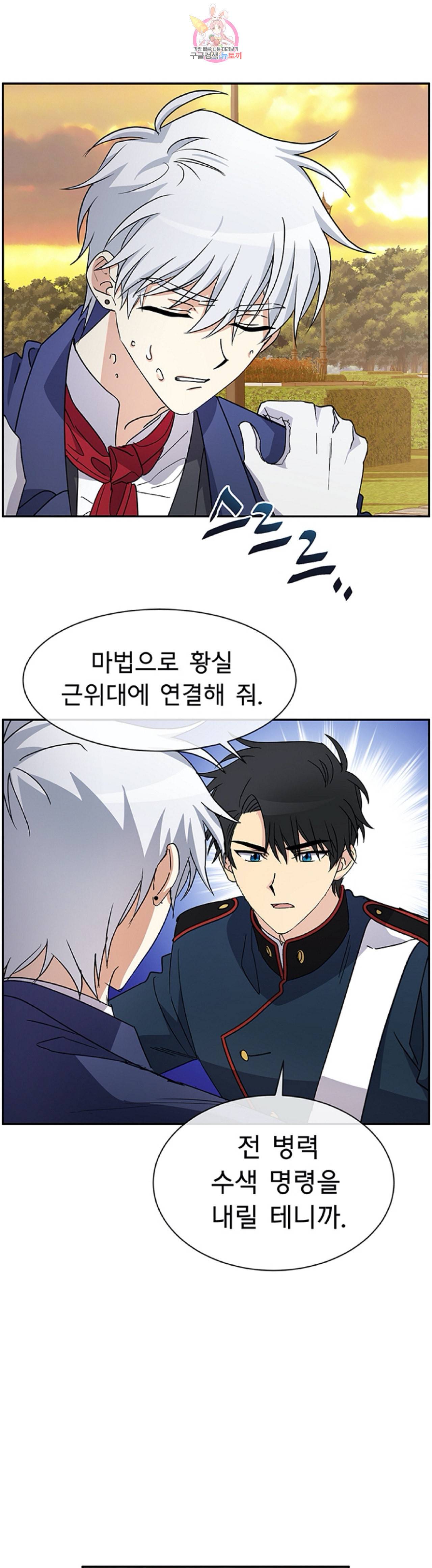101번째 여주인공 62화 6