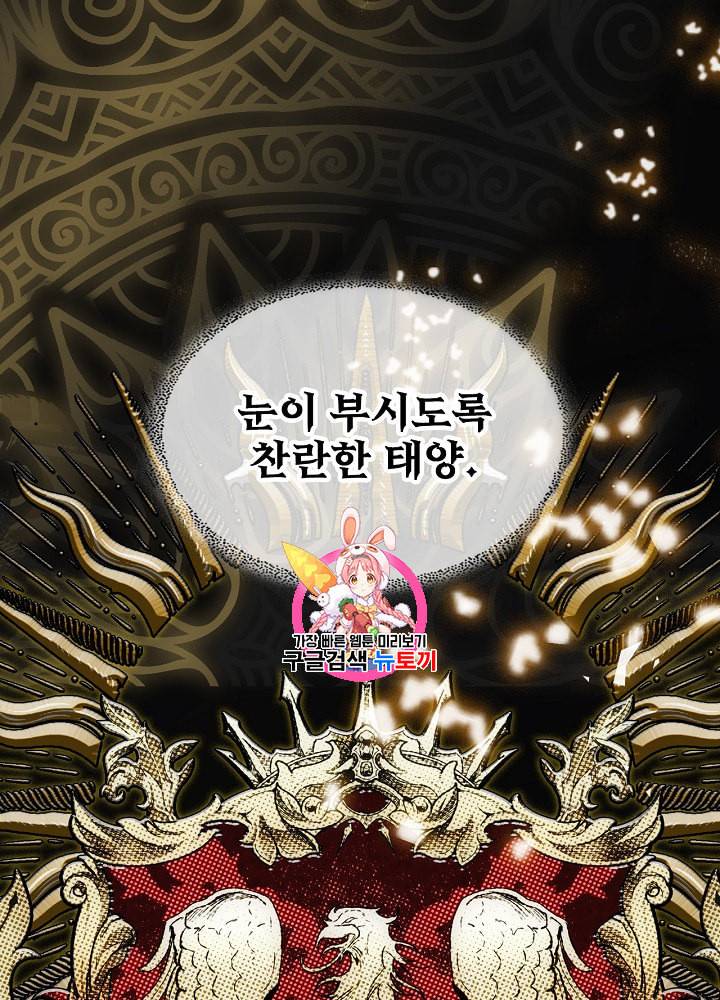 어떤 계모님의 메르헨 43화 1