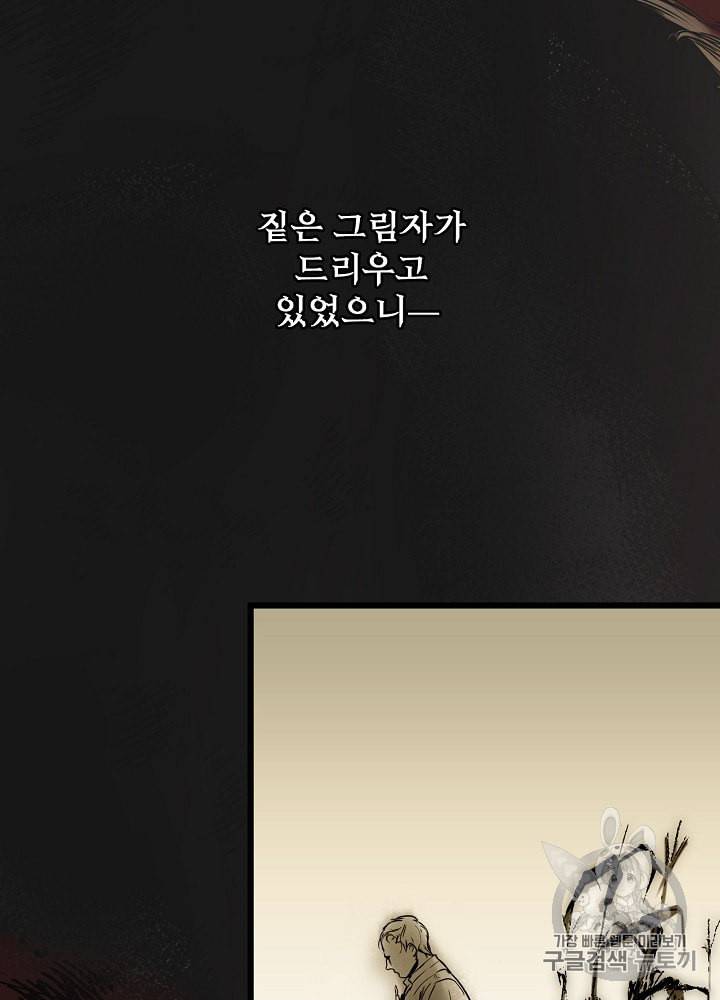 어떤 계모님의 메르헨 43화 4
