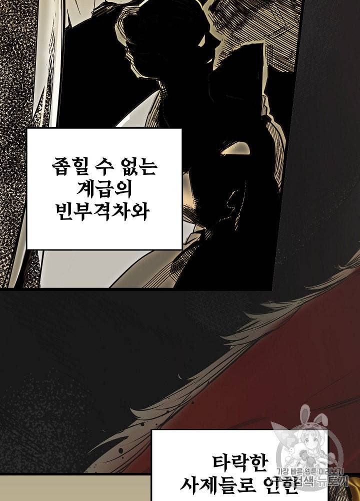 어떤 계모님의 메르헨 43화 6