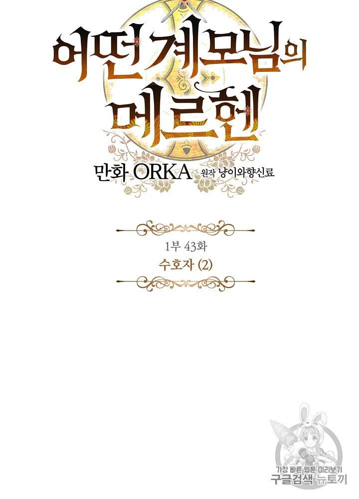 어떤 계모님의 메르헨 43화 18