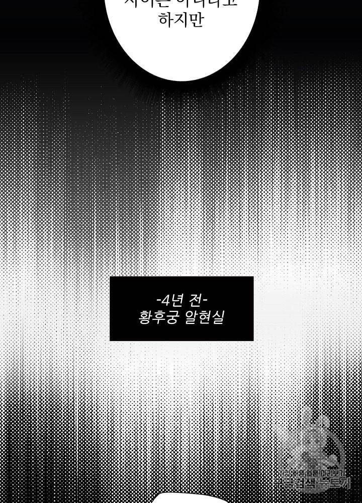 어떤 계모님의 메르헨 43화 20