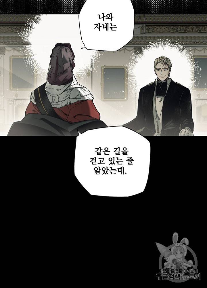 어떤 계모님의 메르헨 43화 21