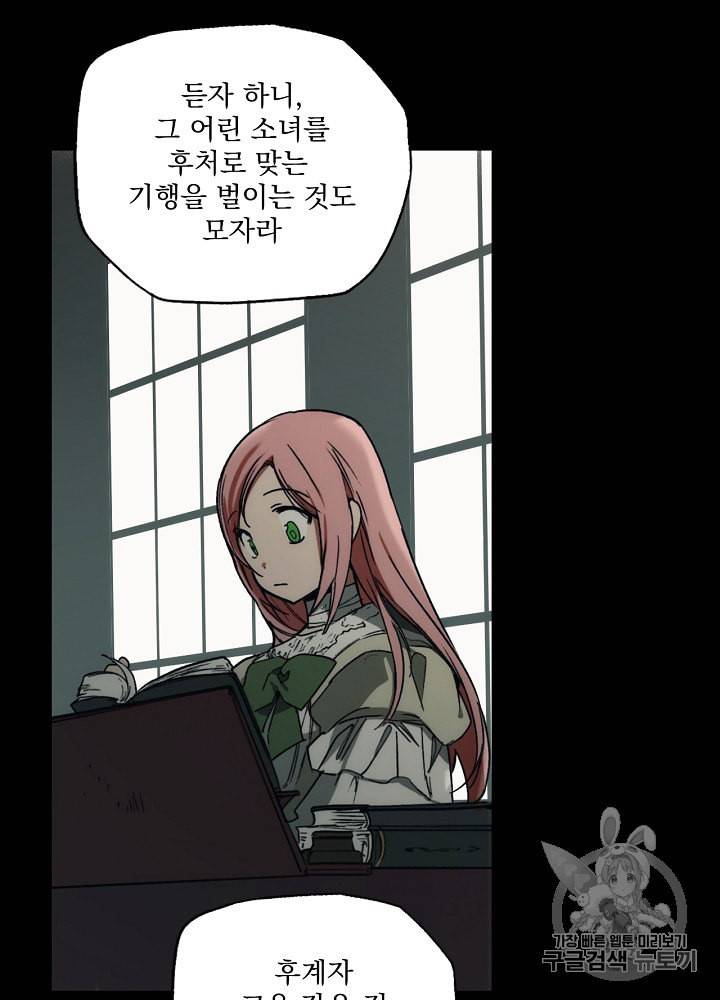 어떤 계모님의 메르헨 43화 22