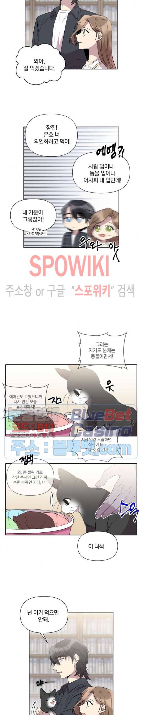 고서점 로망스 27화 2