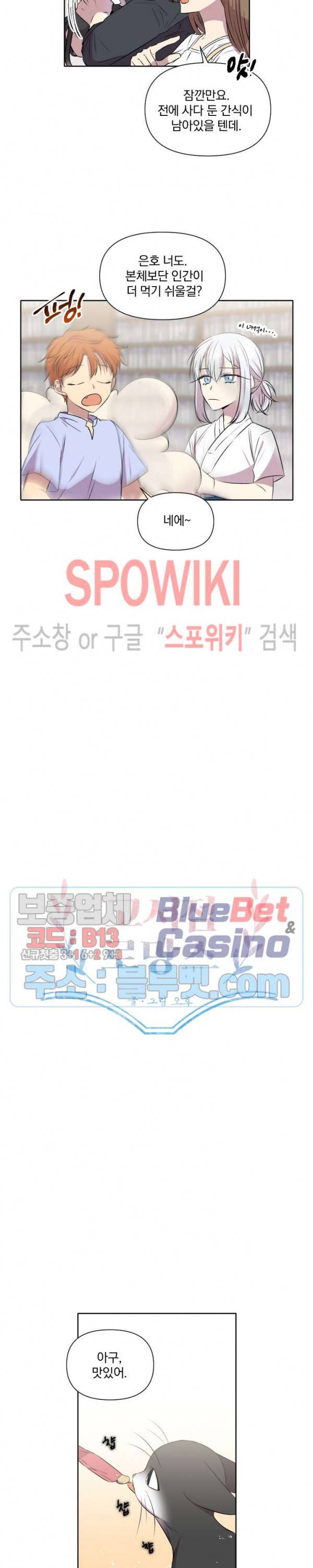 고서점 로망스 27화 3