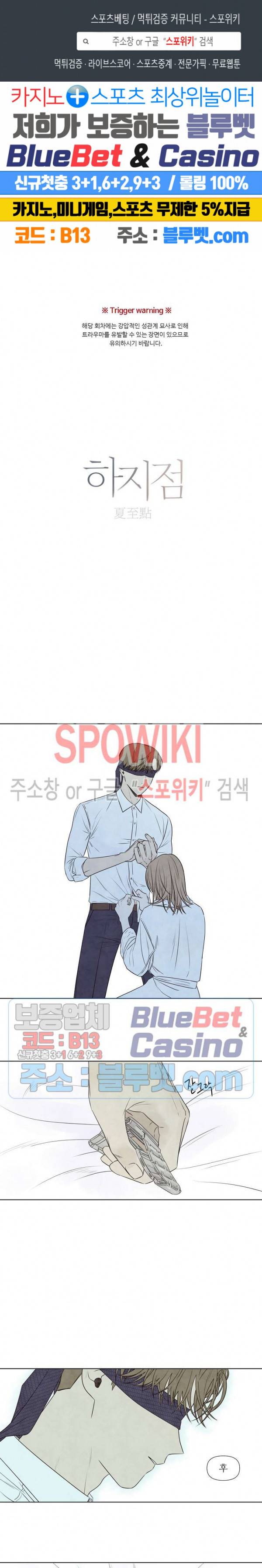 하지점 36화 1