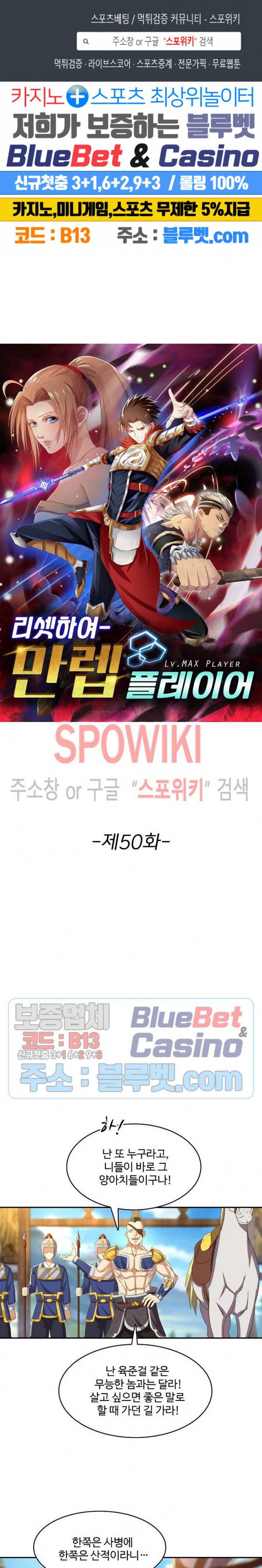 리셋하여 만렙 플레이어 50화 1